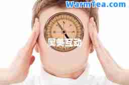 奥美互动