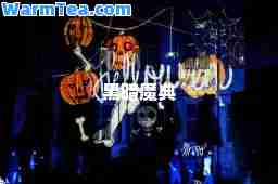 黑暗魔典