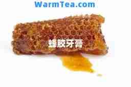 蜂胶牙膏