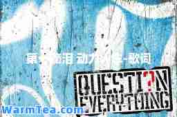 滴泪 动力火车-歌词