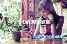 伤心的酒吧-歌词