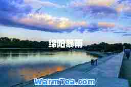 绵阳暴雨