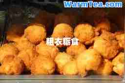 粗衣粝食