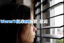 别来纠缠我-歌词