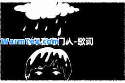 午夜守门人-歌词