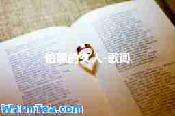 怕黑的女人-歌词