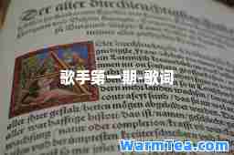 歌手期-歌词