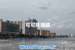 可可托海镇