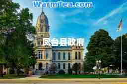 凤台县政府