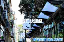 成仁快速路