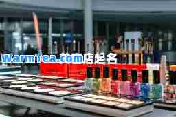 美容店起名