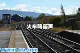 火车鸣笛声