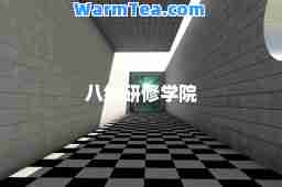 八维研修学院