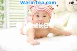 儿童成长日记