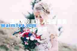 生活百般滋味 人生需要笑对-歌词