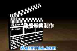 动感影集制作