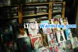订阅报刊杂志