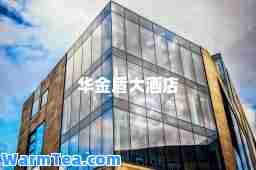 华金盾大酒店