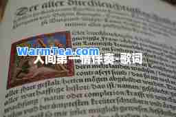 人间情伴奏-歌词