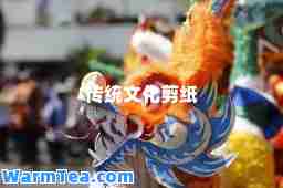 传统文化剪纸