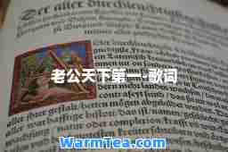 老公天下-歌词