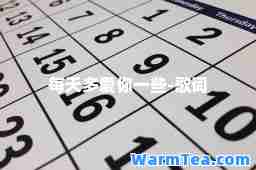 每天多爱你一些-歌词