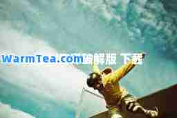 古剑奇谭破解版 下载