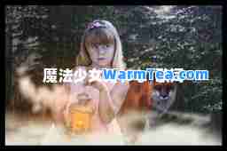 魔法少女えれな-歌词