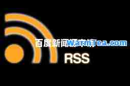 百度新闻源申请