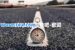时光时光慢些吧-歌词