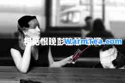相见恨晚彭佳慧-歌词