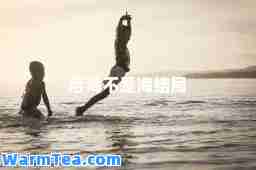 后海不是海结局
