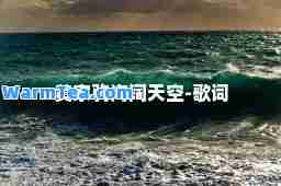 黄家驹海阔天空-歌词