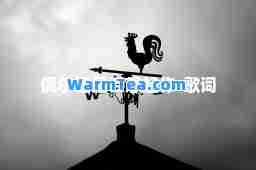 偶尔还是会想起你-歌词