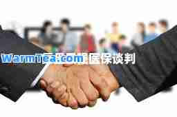 复盘最强医保谈判