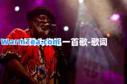 让我为你唱一首歌-歌词