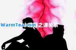 李小璐薛之谦关系