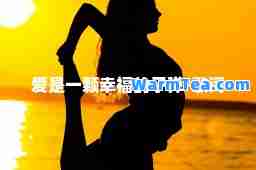 爱是一颗幸福的子弹-歌词