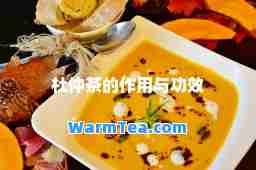 杜仲茶的作用与功效