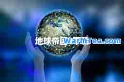 地球帝国3下载