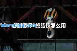 古剑奇谭2终结技怎么用