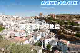 阿克苏4 5级地震