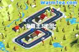 海商王3地图