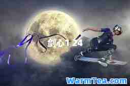 剑心1 24