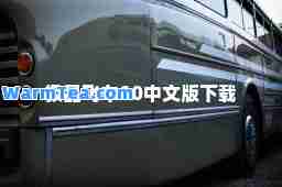 飞车10中文版下载