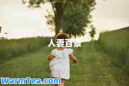 百景