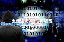 火炬之光2漂泊者装备