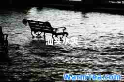 汕头水灾