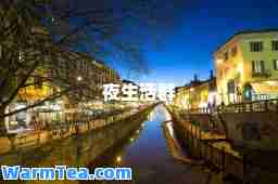 夜生活群