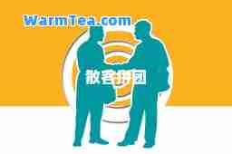 散客拼团